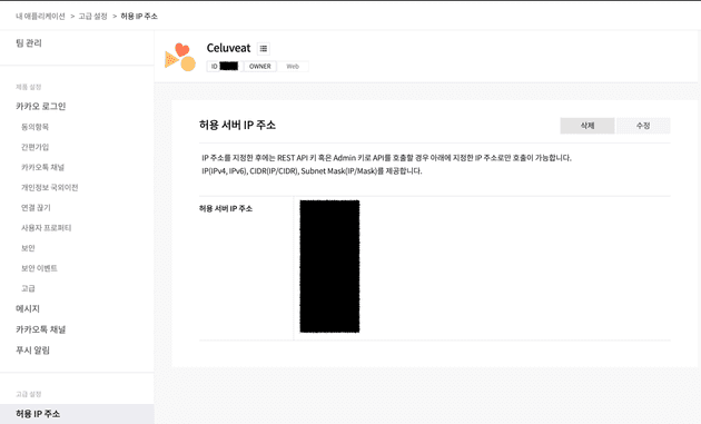 허용 서버 IP 주소 관리 페이지