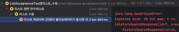동시성 이슈 문제 발생 파악