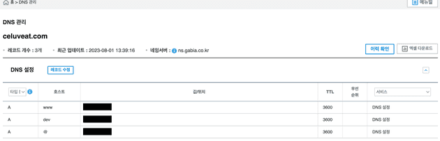 DNS레코드.png