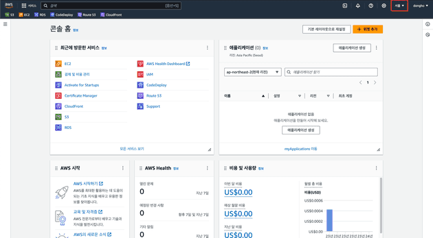 리전 선택
