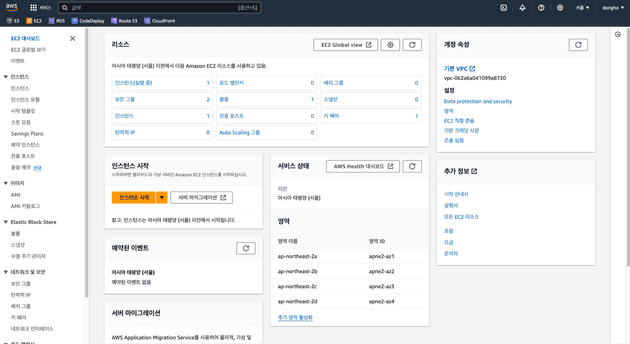 EC2 메인 페이지