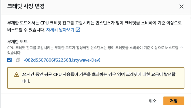 Credit 사양 변경